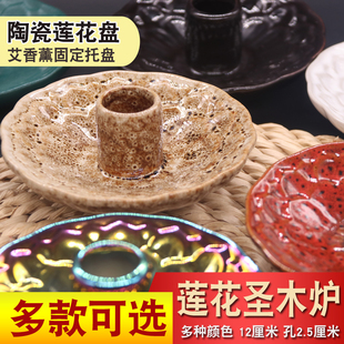 莲花旺火香底座把香托香盘香插圣木条香薰艾条支架托盘莲花圣木炉