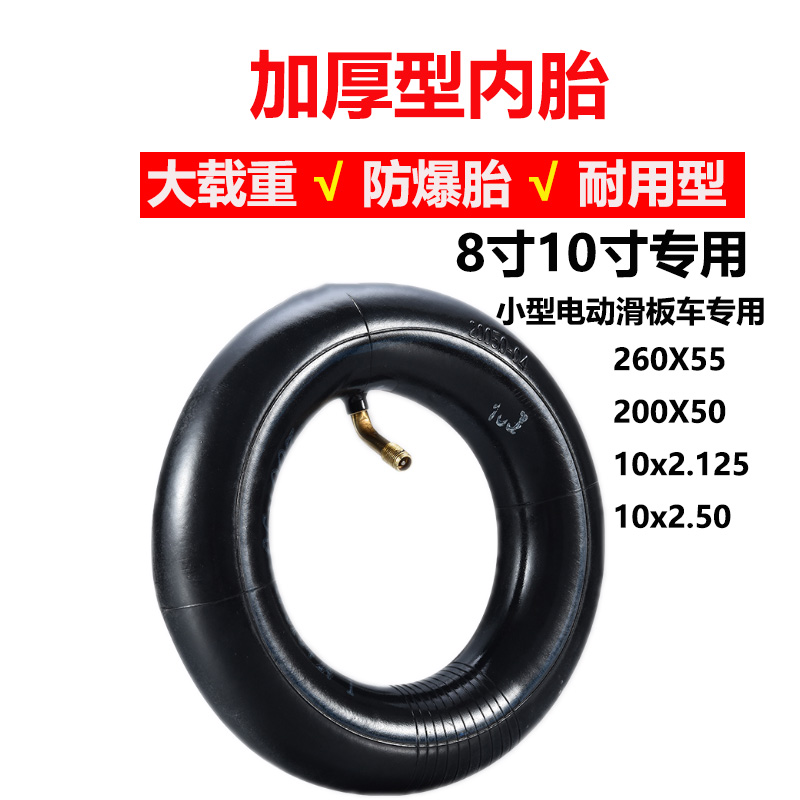 电动车小海豚滑板车8寸10寸12寸内胎10x2.125内外胎10x2.50充气胎