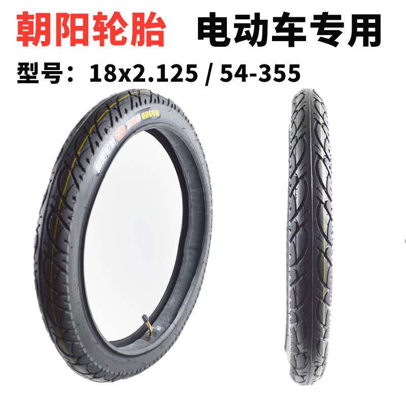 朝阳18x2.5电动车外胎加
