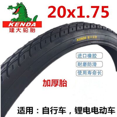 加厚建大20寸x1.75/47-6