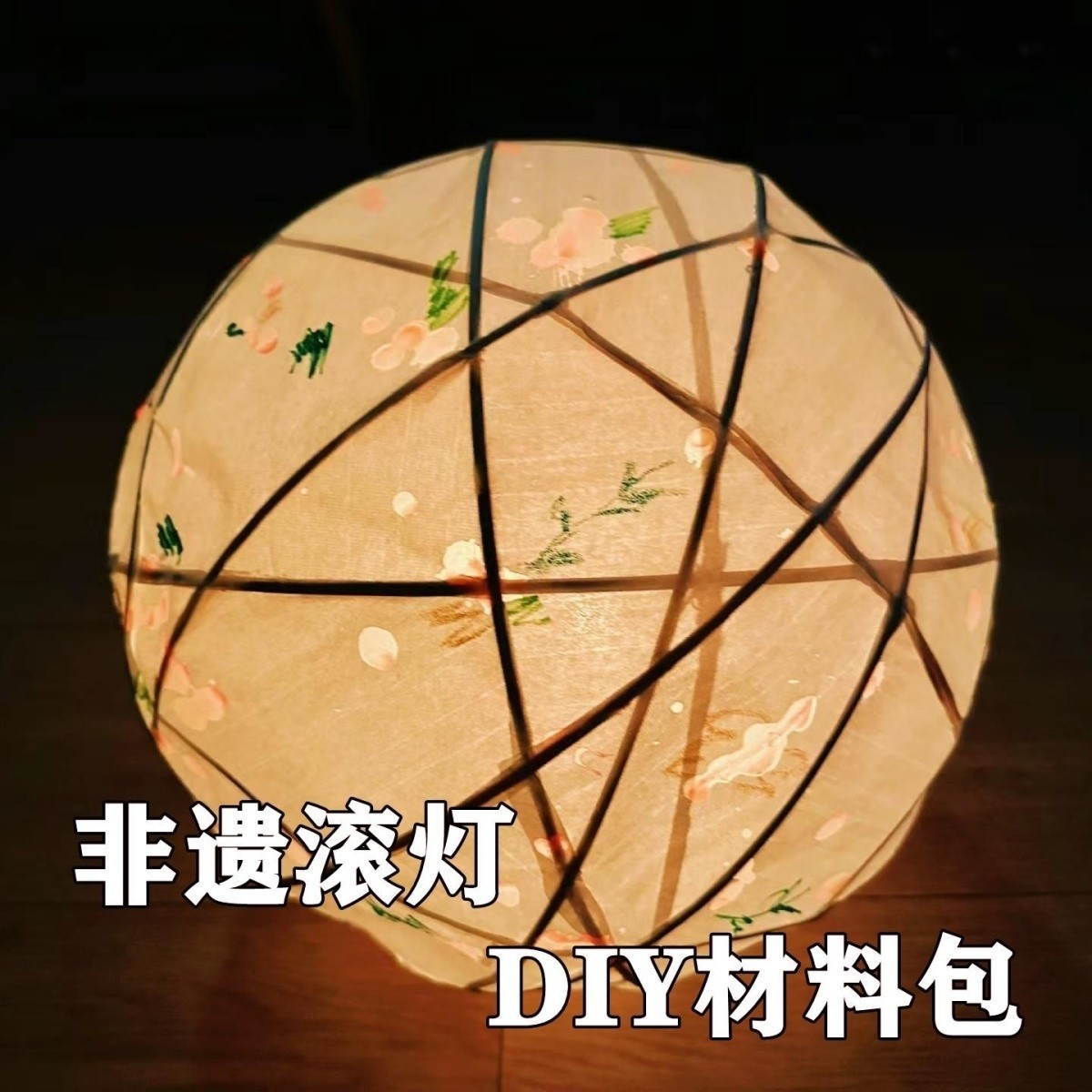 非遗滚灯材料包手工diy灯笼传统文化创意古风国风竹编花灯中秋节