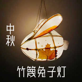 非遗竹篾兔子中秋DIY材料包 生肖兔灯笼手工制作玉兔花灯 海灯节