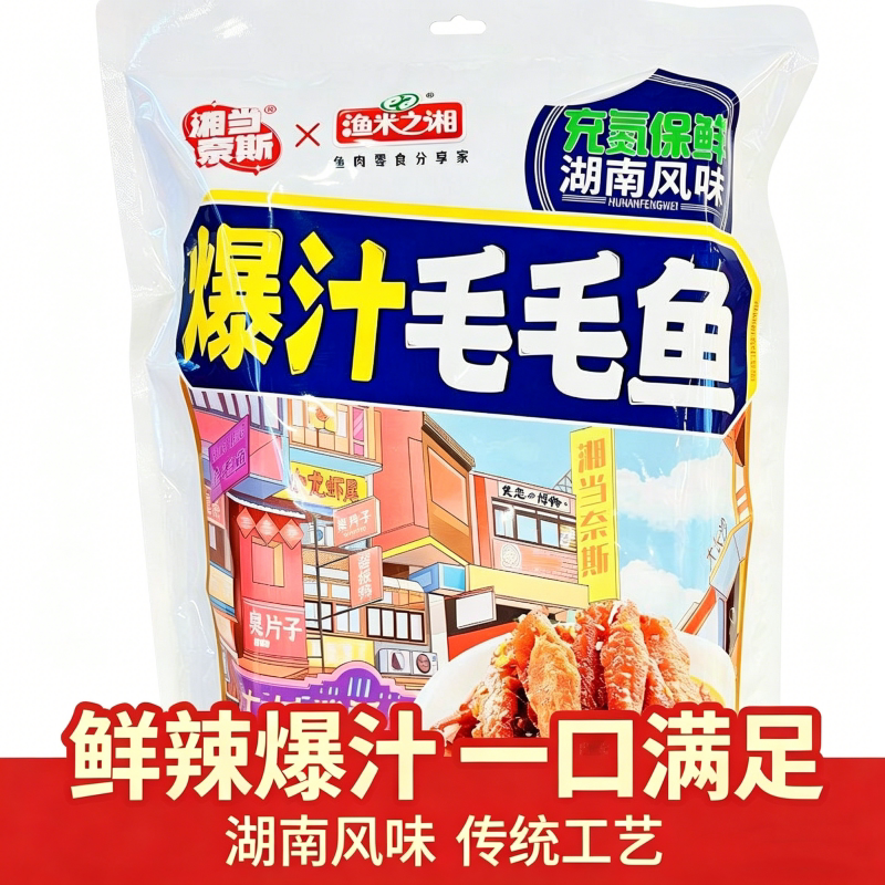湖南特产湘当奈斯香辣爆汁毛毛鱼