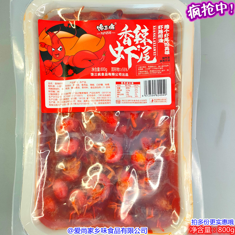 湖南长沙馋三疯麻辣小龙虾尾网红香辣龙虾球520g即食零食熟食特产