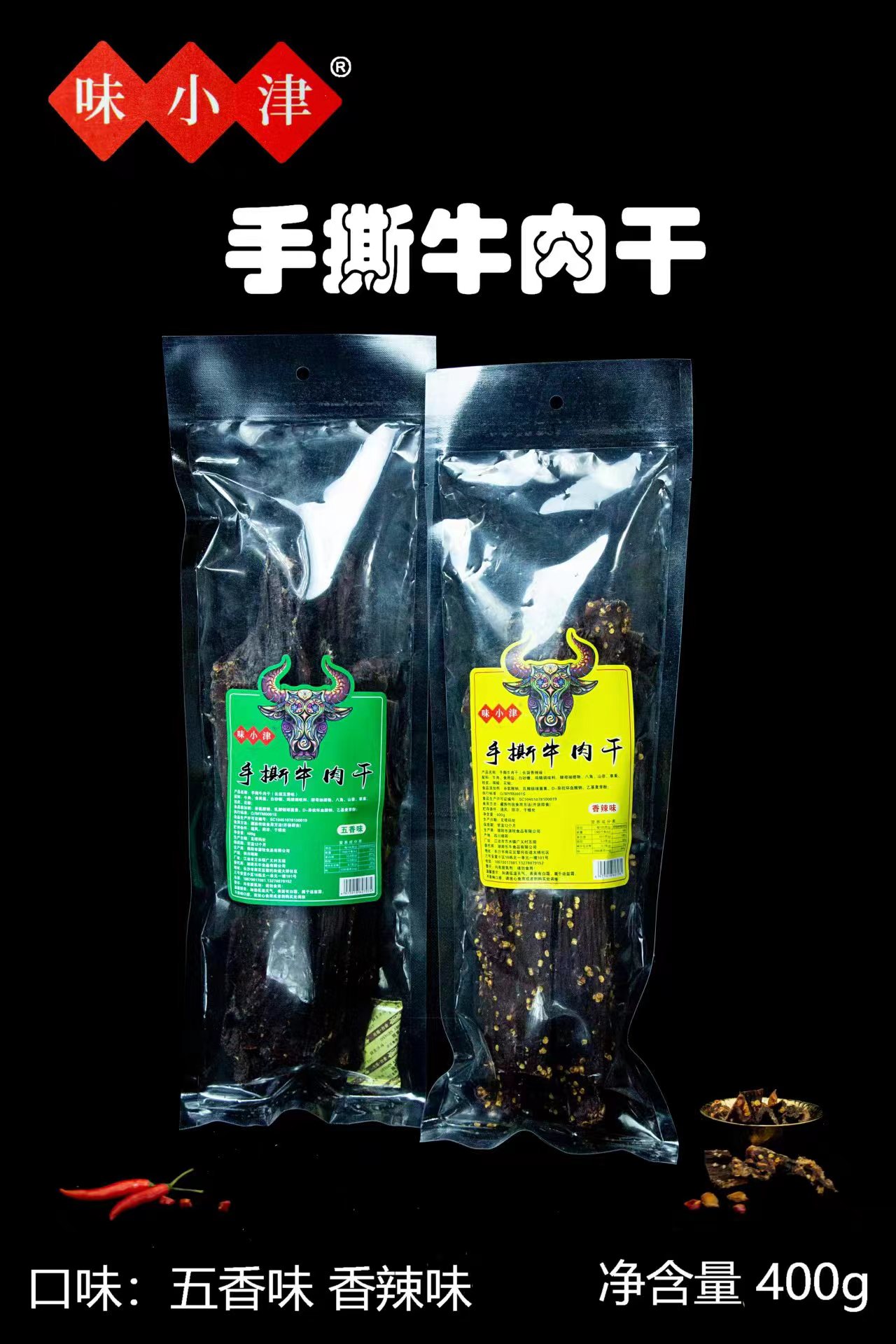 味小津手撕牛肉干高原特产有嚼劲