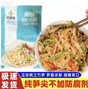 湖南益阳桃江竹聚缘原味糯米笋尖新鲜笋子免泡发笋干农家手工嫩笋