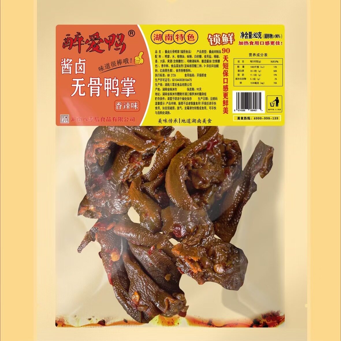 湖南醴陵八零后醉爱鸭鲜卤小吃