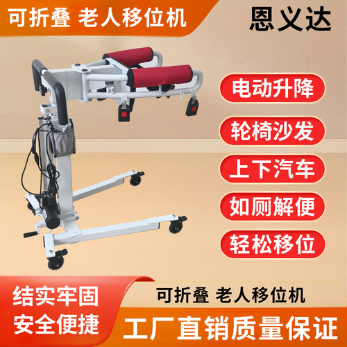 恩义达电动护理移位机