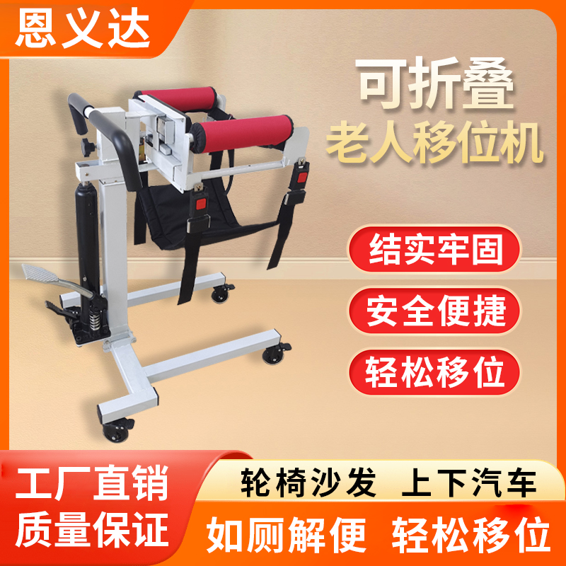 恩义达新型多功能移位机