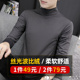 t恤加绒保暖秋衣中领内搭上衣2026新款 男长袖 半高领打底衫 秋冬季