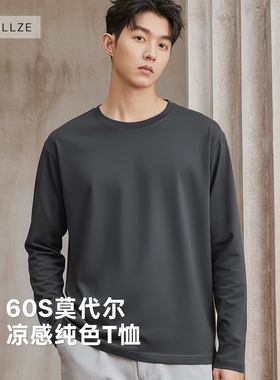 60S莫代尔棉凉感纯色T恤男长袖2025秋季新款上衣服白色薄款打底衫