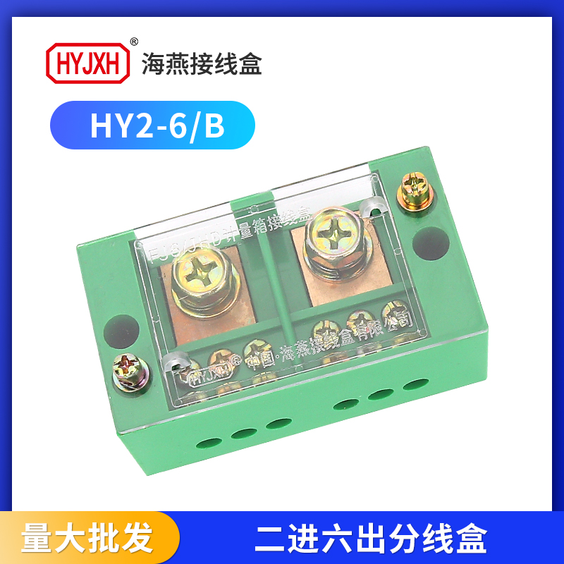 海燕HY2-6/B二进六出接线盒分器