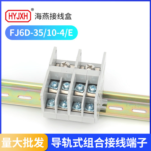 海燕FJ6D-35/10-4/E二进八出