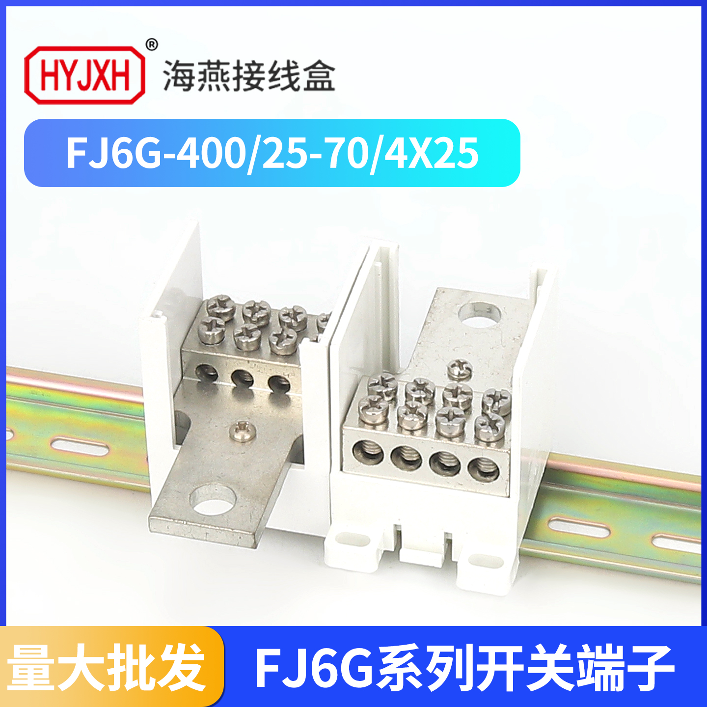 海燕FJ6G-400/25-70/4X25一进四