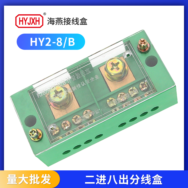 海燕接线盒HY2-8/B分线二进八出