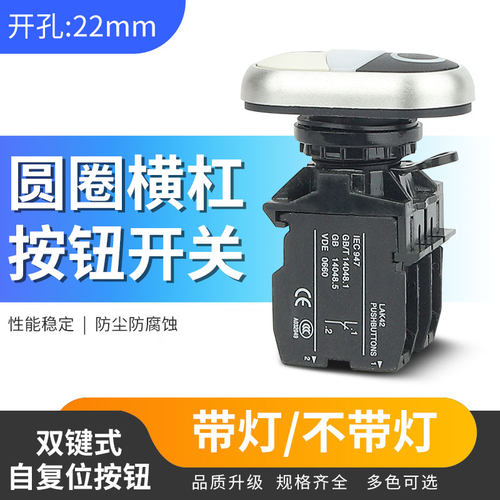 LA42HND双键开关圆圈横杠按钮