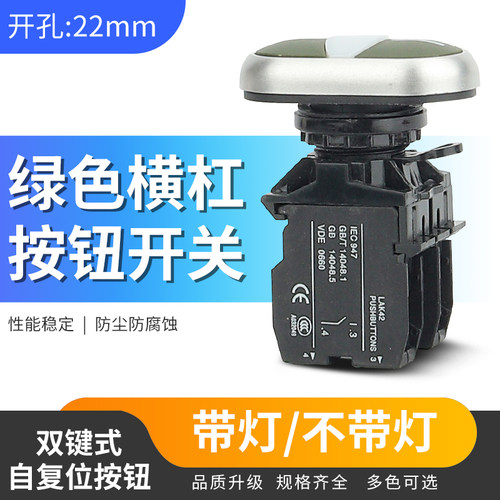 LA42HND双键开关绿色横杠按钮