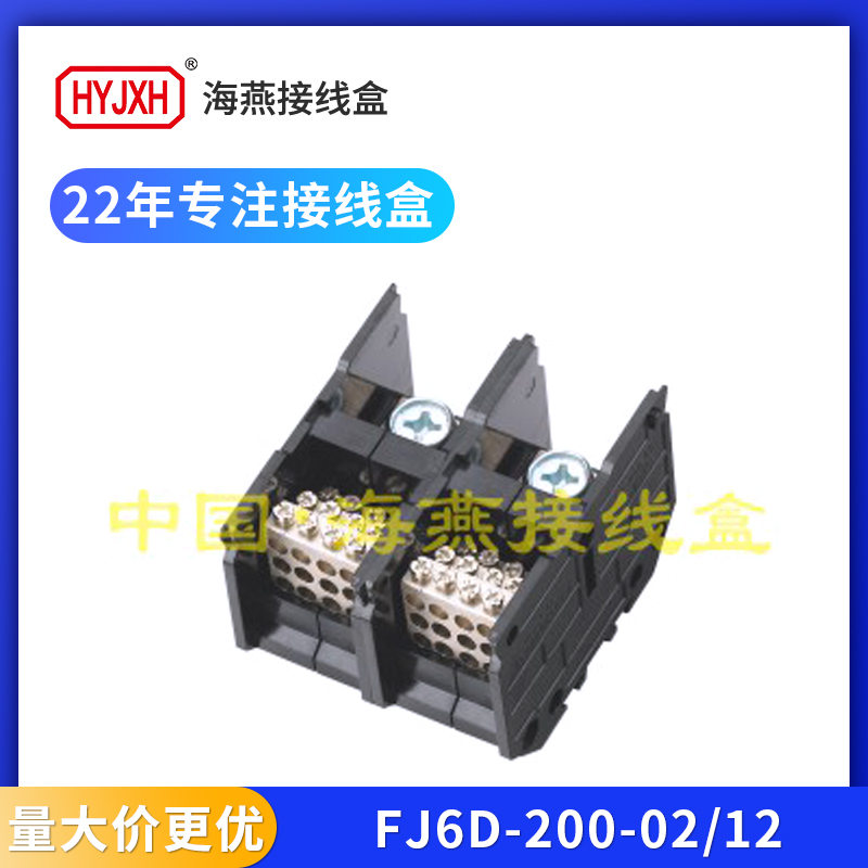 海燕FJ6D-200二进24出接线端子排