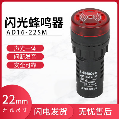 闪光蜂鸣器ad16-22sm交直流220v24v12v响亮断续带灯LED声光报警器