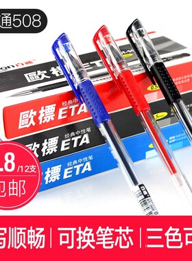百通办公商务专用水笔 普通款BT-508 0.5mm经典欧标中性笔