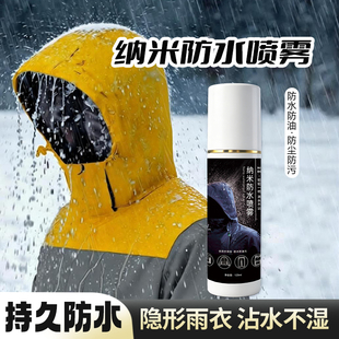 冲锋衣防水修复羽绒服涂层喷雾衣物登山鞋不沾水纳米防泼水神器