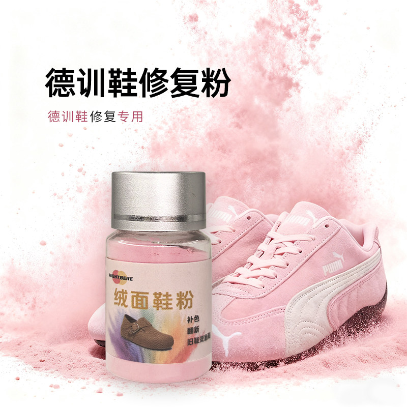 德训鞋绒面补色磨砂粉雪地靴水洗发白掉色染色鞋粉翻毛皮麂皮鞋油