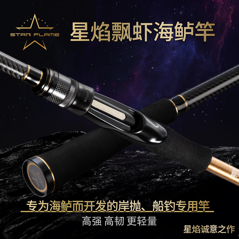 伊酷达星焰联名路亚竿远投岸抛海钓底钓综合富士飘虾飘鲈船钓船抛