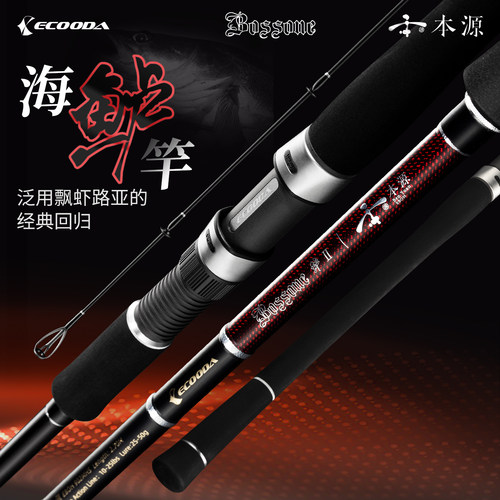 伊酷达本源海鲈竿飘虾直柄远投路亚竿近海船钓轻型海钓竿底钓鲈2