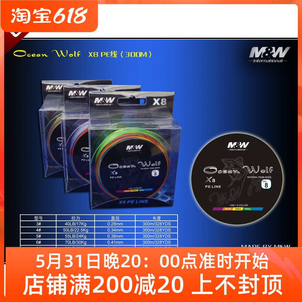 MW Ocean Wolf PE线300米3-10号 海钓路亚船钓线 五彩8股编织线