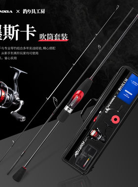ECOODA 伊酷达爅斯卡吹筒套装鱿鱼竿抛投竿便携四节路亚竿渔轮线