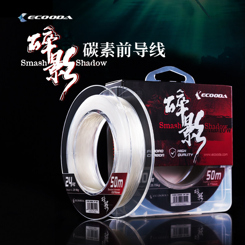 ECOODA伊酷达氟碳线碎影碳素前导线50米铁板引导线路亚6-40号鱼线