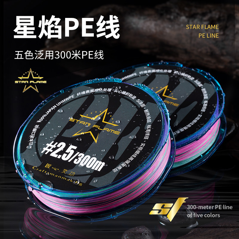 ECOODA/伊酷达星焰联名进口原丝8编五彩PE线主线钓鱼线大力马编织