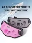 ECOODA伊酷达钓鱼钓竿肚顶GT-FISHER钓竿竿托船竿支架灰色粉色