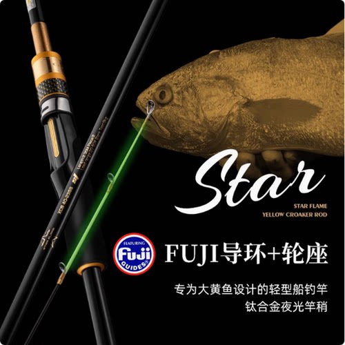 ECOODA伊酷达星焰黄鱼竿钛合金竿稍近海船钓竿带鱼竿船竿海钓船杆