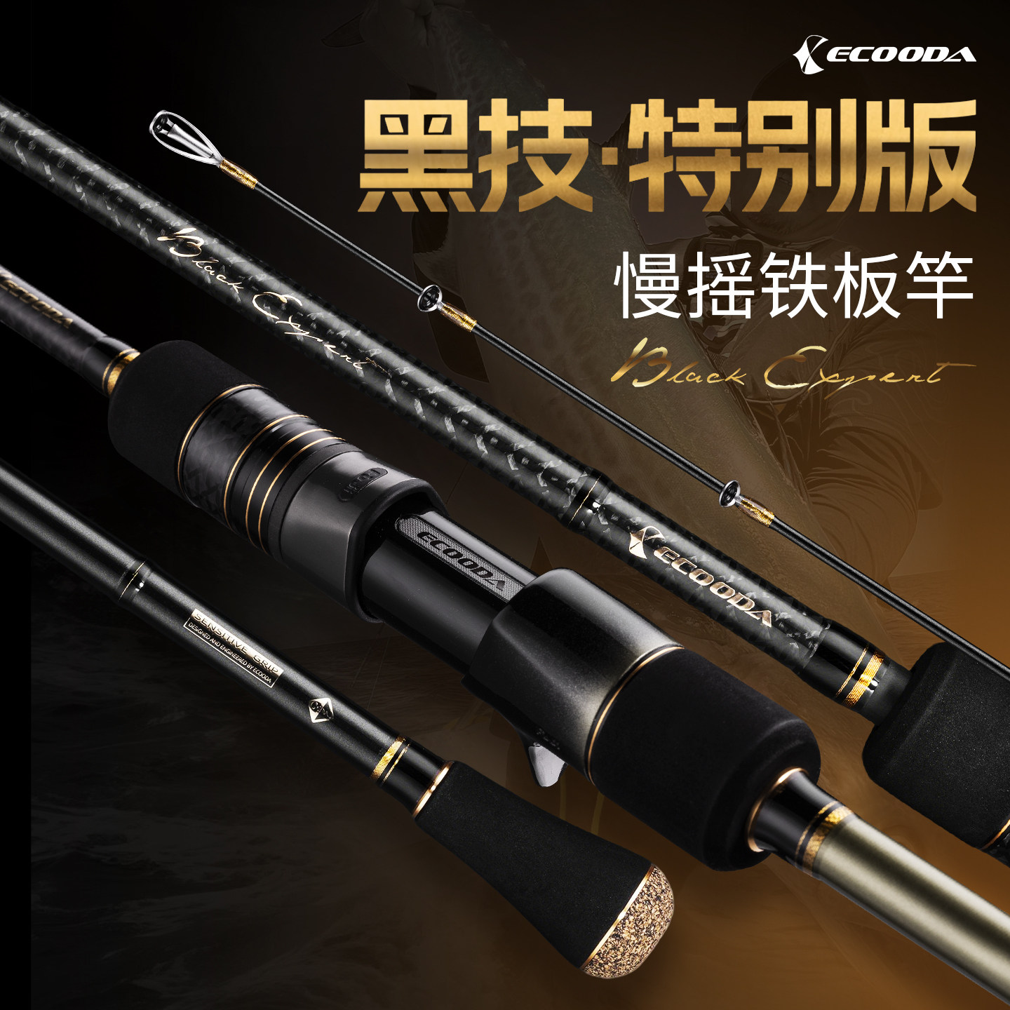 ECOODA 伊酷达黑技慢摇铁板竿澳洲版底钓拉流近海船钓杆黑黄船竿