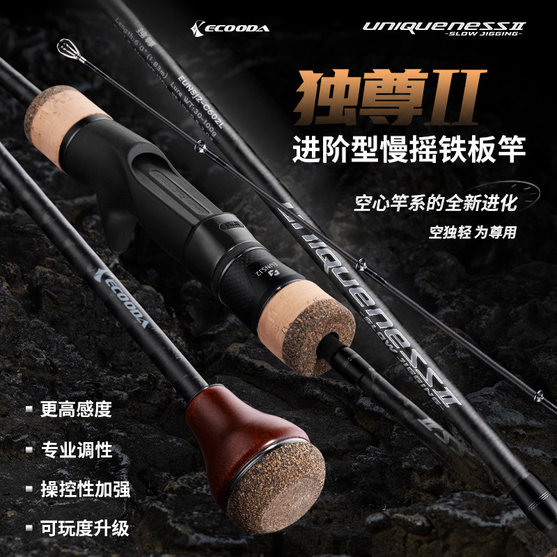 伊酷达独尊2代空心慢摇铁板竿近海船钓杆拉流底钓刀鲅竿碳素灵敏,户外/登山/野营/旅行用品,海钓竿,淘宝优惠券,粉丝福利购,淘宝优惠卷
