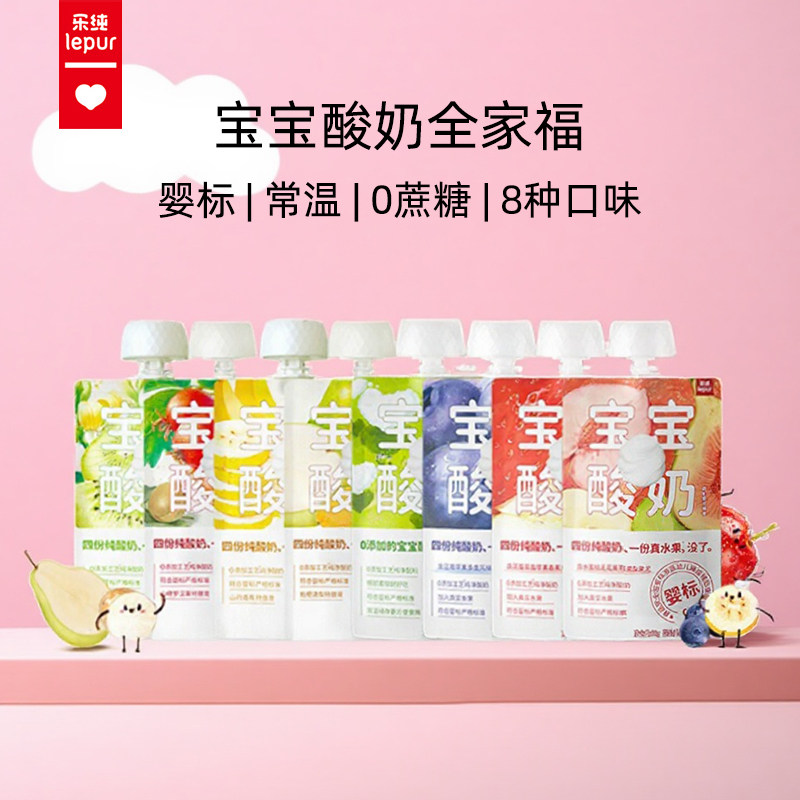 乐纯宝宝酸奶0蔗糖无添加常温婴幼儿辅食果泥益生菌儿童6月+宝宝,咖啡/麦片/冲饮,酸奶,淘宝优惠券,粉丝福利购,淘宝优惠卷