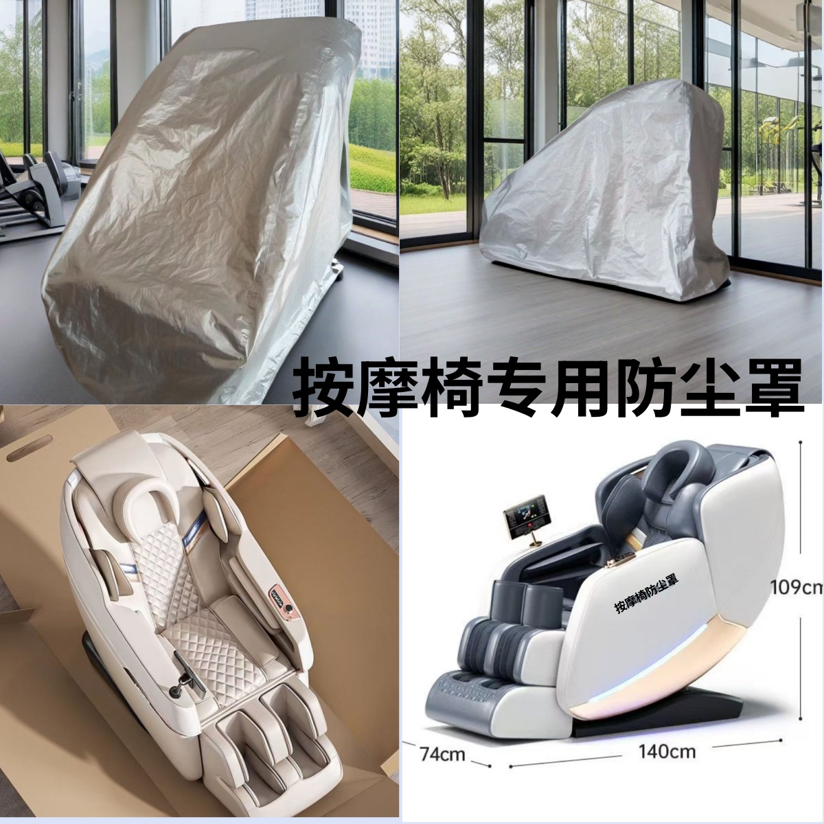 按摩椅防尘罩外用盖布套防尘防潮