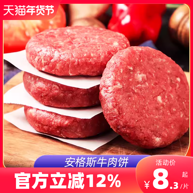安格斯牛肉饼进口汉堡饼纯牛肉儿童早餐速食半成品顺丰包邮,水产肉类/新鲜蔬果/熟食,牛肉饼/汉堡饼,淘宝优惠券,粉丝福利购,淘宝优惠卷
