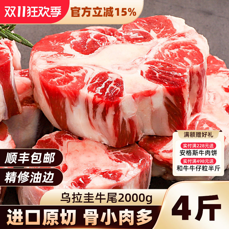 三顿饭牛尾新鲜整根乌拉圭进口冷冻骨头带肉牛尾巴2000g包邮