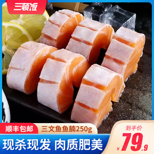 三顿饭三文鱼鱼腩生鱼片冰鲜三文鱼新鲜寿司250g包邮