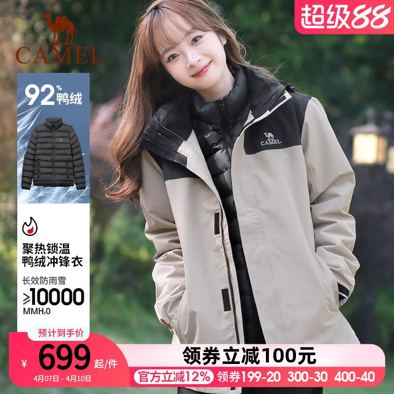 骆驼户外冲锋衣男女羽绒内胆三合一可拆卸保暖加厚冬季外套羽绒服