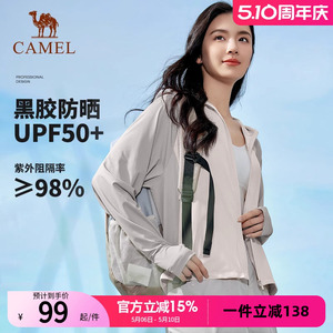 【如风】骆驼户外原纱防晒衣女2026春夏新款防紫外线轻薄防晒外套