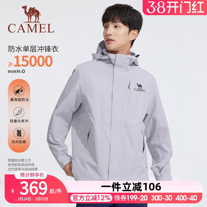 骆驼男装单层冲锋衣男款外套秋冬三防防风防水保暖户外登山夹克男