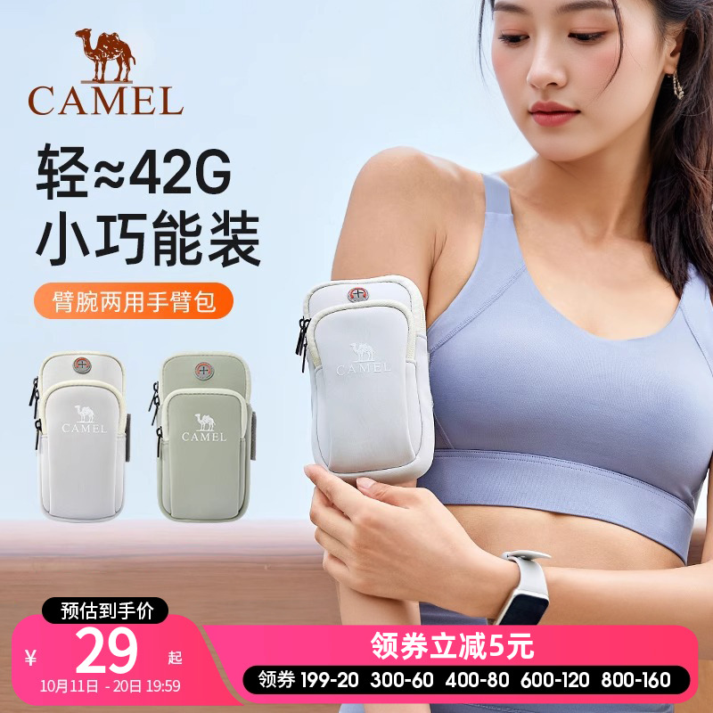 跑步手机臂包骆驼收纳运动