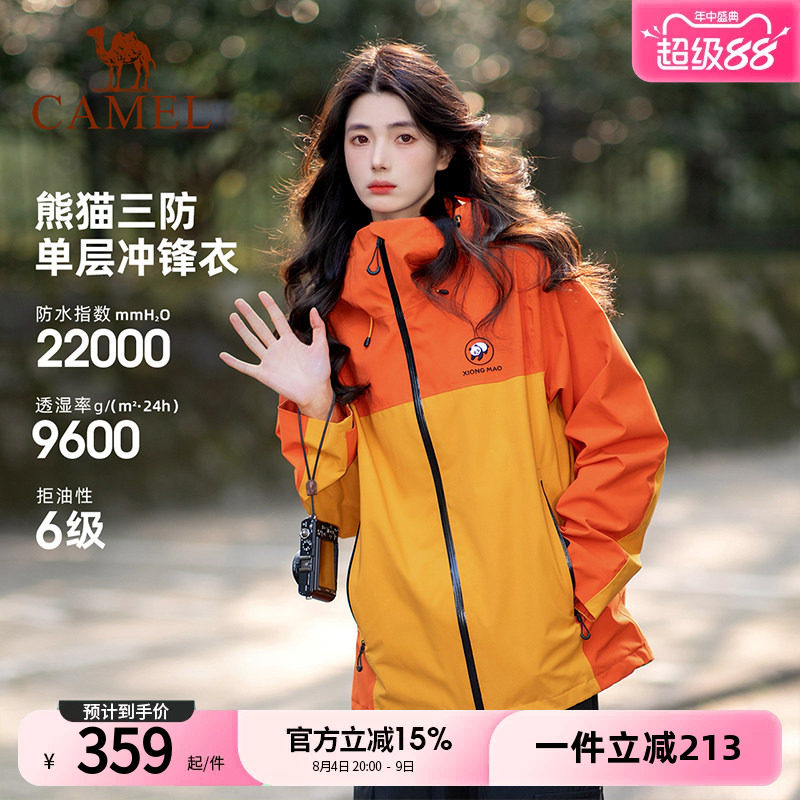骆驼熊猫系列冲锋衣女新款夏季薄款户外防风防水登山服好看外套男