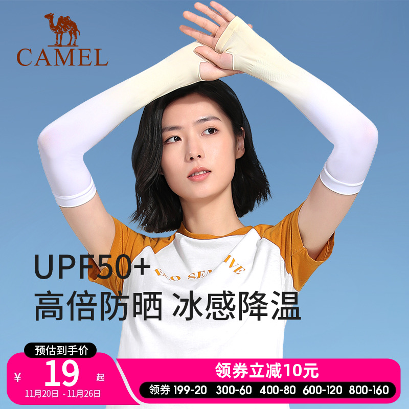 冰薄防晒袖套骆驼防紫外线