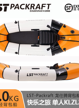 LST皮划艇新品快乐之旅户外徒步漂流便捷船艇240路亚钓鱼船背包船