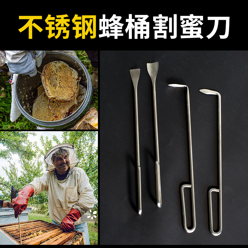 不锈钢手工锻打老式蜂桶割蜜刀圆桶蜂箱取蜜专用工具多功能铲刀-封面