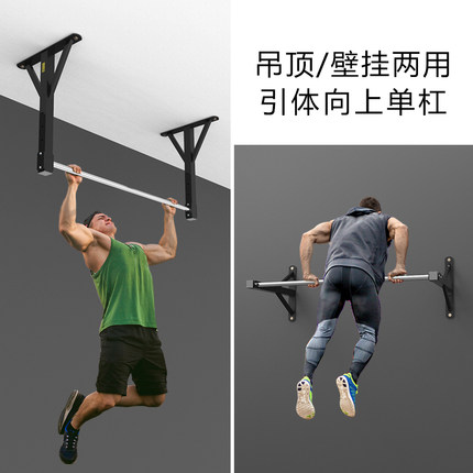 东际引体向上单杠 单杠 Pull Up Bar 吊顶单杠双力臂大回环健身